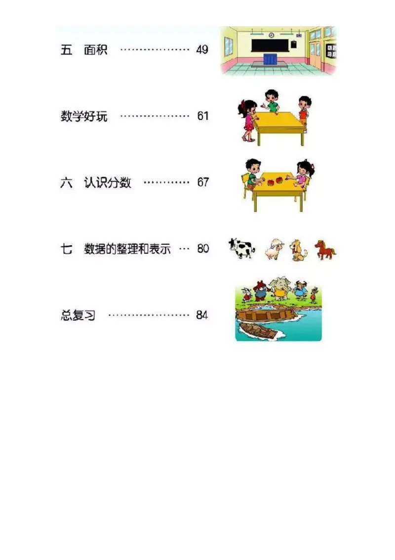《三（下）数学（北师大版）课本_小学1-6年级全科全套_1-6年级全科下册_三年级_三年级下数学_数学三下北师大版》第3页预览