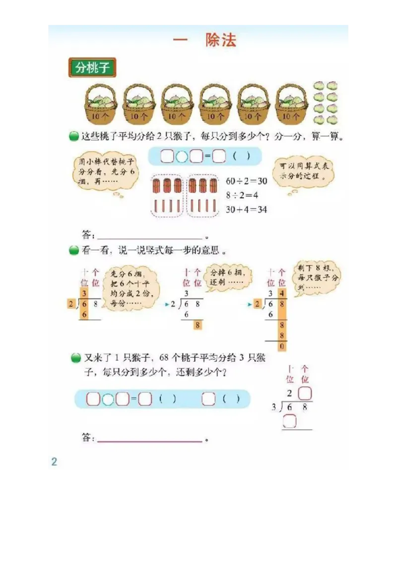 《三（下）数学（北师大版）课本_小学1-6年级全科全套_1-6年级全科下册_三年级_三年级下数学_数学三下北师大版》第4页预览