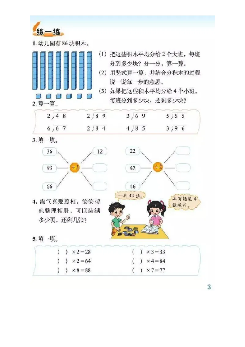 《三（下）数学（北师大版）课本_小学1-6年级全科全套_1-6年级全科下册_三年级_三年级下数学_数学三下北师大版》第5页预览
