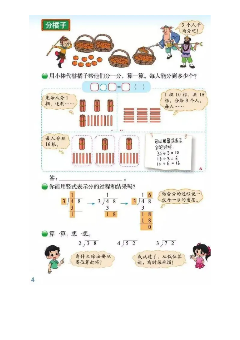《三（下）数学（北师大版）课本_小学1-6年级全科全套_1-6年级全科下册_三年级_三年级下数学_数学三下北师大版》第6页预览