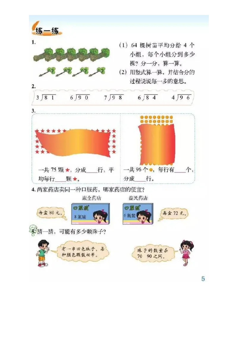 《三（下）数学（北师大版）课本_小学1-6年级全科全套_1-6年级全科下册_三年级_三年级下数学_数学三下北师大版》第7页预览