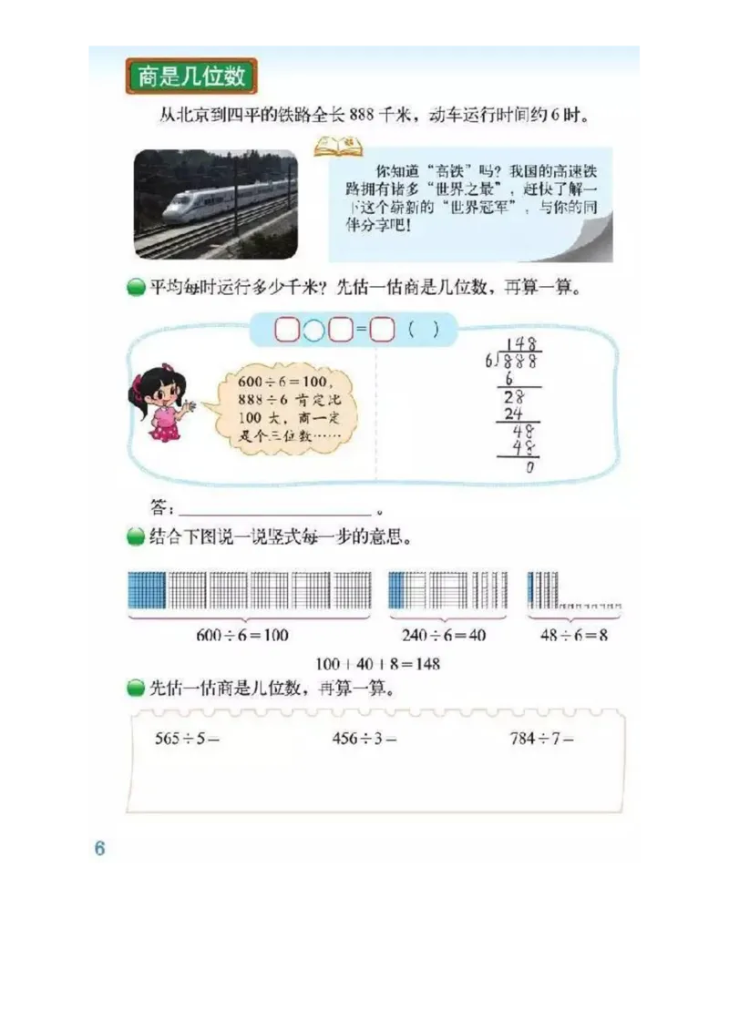 《三（下）数学（北师大版）课本_小学1-6年级全科全套_1-6年级全科下册_三年级_三年级下数学_数学三下北师大版》第8页预览