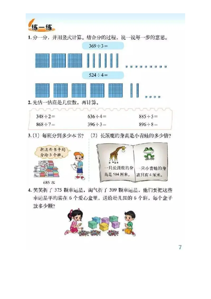 《三（下）数学（北师大版）课本_小学1-6年级全科全套_1-6年级全科下册_三年级_三年级下数学_数学三下北师大版》第9页预览
