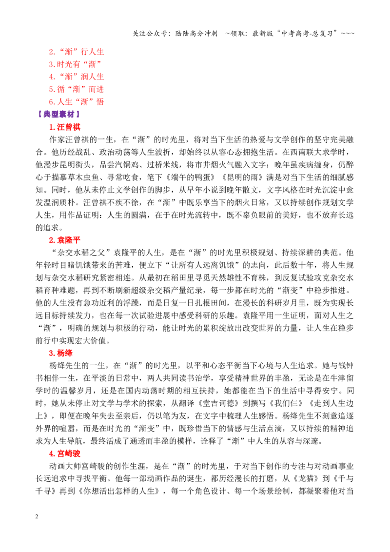 《专题17辽宁名校联盟（东北三省三校）高三9月联考作文“人生的渐”_专项复习_2026年-语文专项复习_2026年高考语文议论文写作秘籍-G391_资料》第2页预览