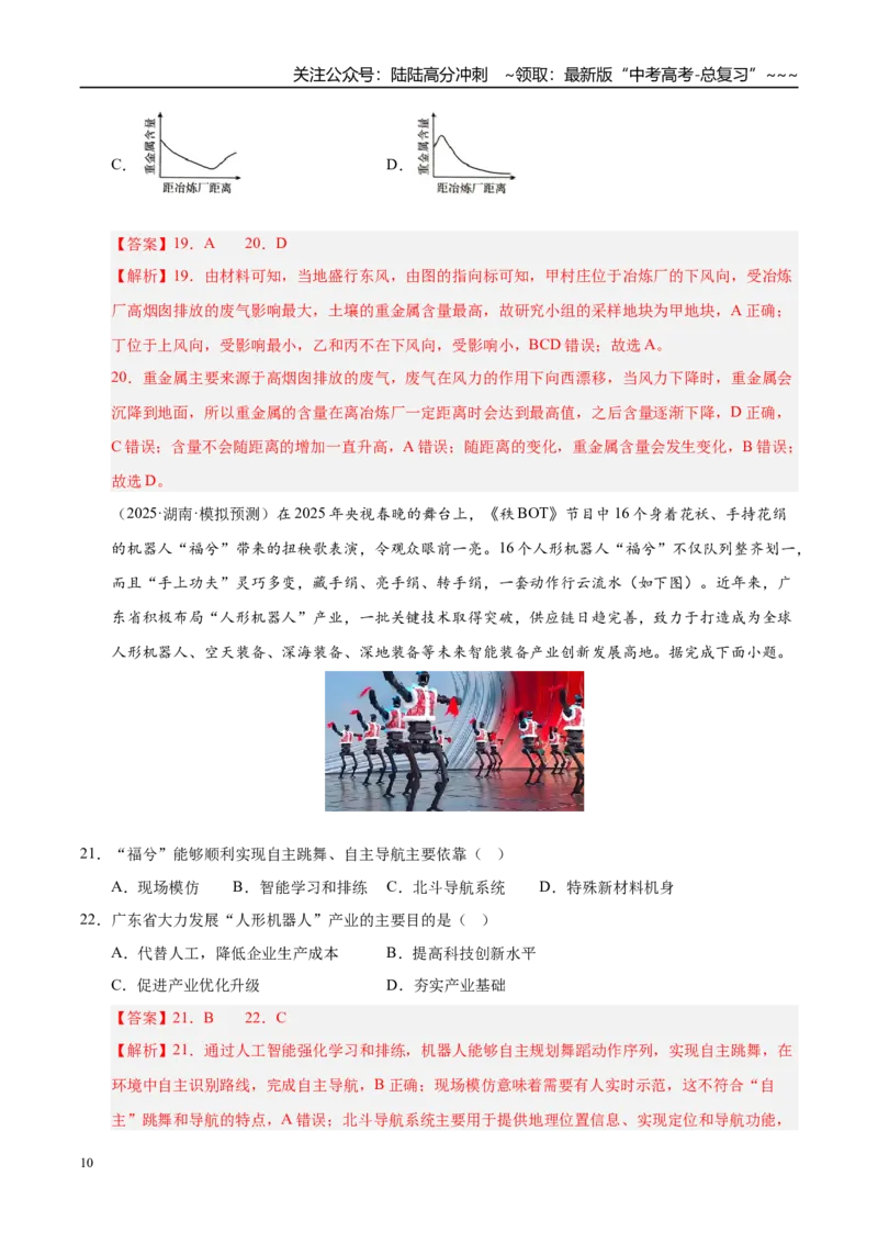 《第23讲工业区位因素及其变化（专项训练）（湖南专用）（教师版）_07-地理-高考总复习_一轮复习_2026年-地理高考一轮复习_2026年高考地理一轮课件+讲义+练习（湖南专用）-G331》第10页预览