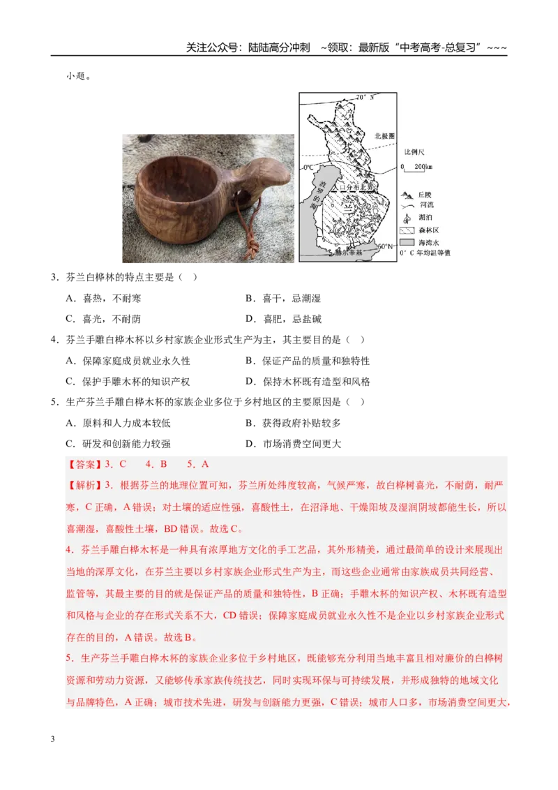 《第23讲工业区位因素及其变化（专项训练）（湖南专用）（教师版）_07-地理-高考总复习_一轮复习_2026年-地理高考一轮复习_2026年高考地理一轮课件+讲义+练习（湖南专用）-G331》第3页预览