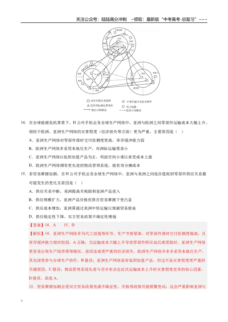 《第23讲工业区位因素及其变化（专项训练）（湖南专用）（教师版）_07-地理-高考总复习_一轮复习_2026年-地理高考一轮复习_2026年高考地理一轮课件+讲义+练习（湖南专用）-G331》第7页预览
