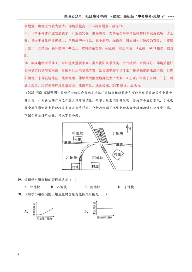 《第23讲工业区位因素及其变化（专项训练）（湖南专用）（教师版）_07-地理-高考总复习_一轮复习_2026年-地理高考一轮复习_2026年高考地理一轮课件+讲义+练习（湖南专用）-G331》第9页预览