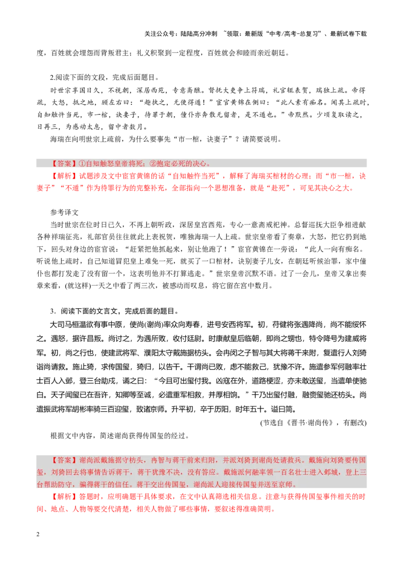 《专题18文言简答题（练习）（教师版）_二轮复习_2025年_2025年高考语文二轮复习课件+讲义+练习（新高考通用）》第2页预览