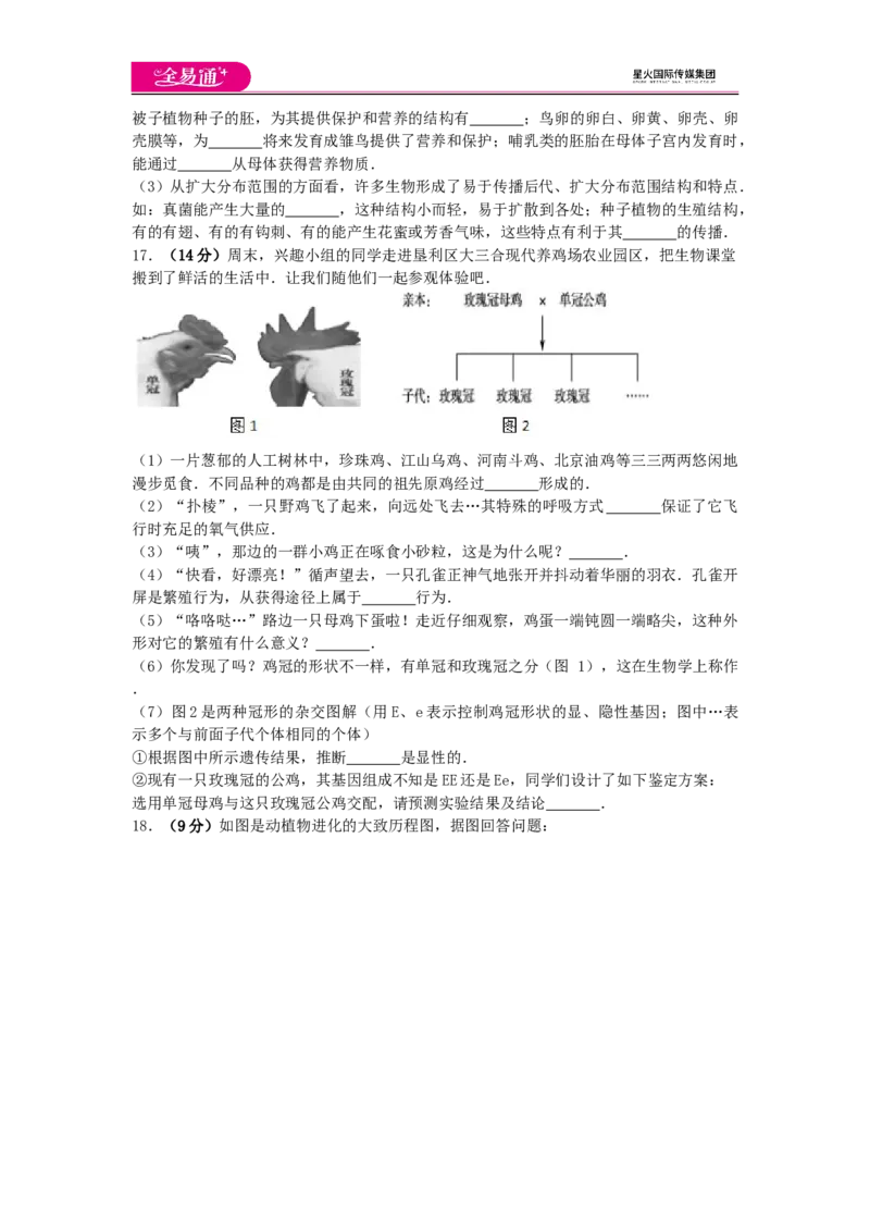 《生物八下人教版期末3卷_初中全科目同步习题+精品试卷（7-9年级）(1)_25秋初中生物《同步习题+精品试卷》_初中生物试卷（人教版）_《同步试题》_同步试题资源包（8B）》第3页预览