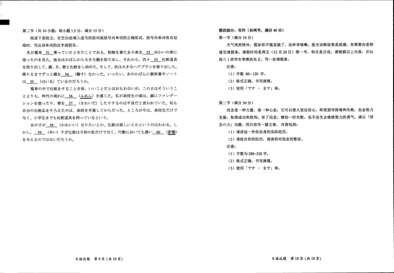 《日语试卷_2024-2027高三（6-6月题库）_2025年01月试卷_0120福建省部分（六市）地市2025届高中毕业班第一次质量检测（六市一模）（全科）》第1页预览
