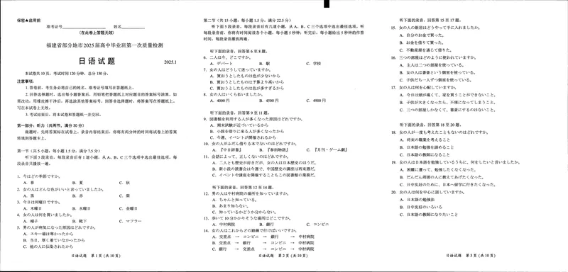 《日语试卷_2024-2027高三（6-6月题库）_2025年01月试卷_0120福建省部分（六市）地市2025届高中毕业班第一次质量检测（六市一模）（全科）》第2页预览