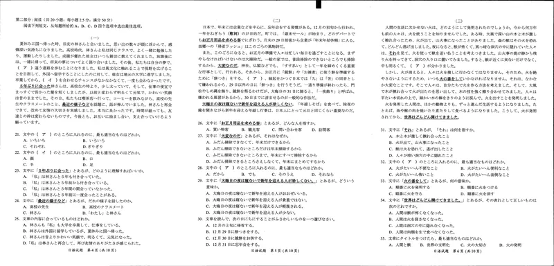 《日语试卷_2024-2027高三（6-6月题库）_2025年01月试卷_0120福建省部分（六市）地市2025届高中毕业班第一次质量检测（六市一模）（全科）》第3页预览