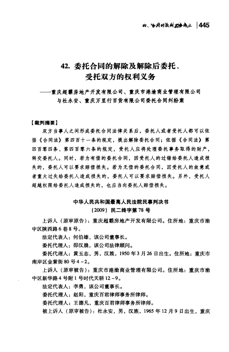 《S合最高人民法院商事审判指导案例合同卷下_2026法考客观_其他_最高人民法院商事审判指导案例9本》第10页预览