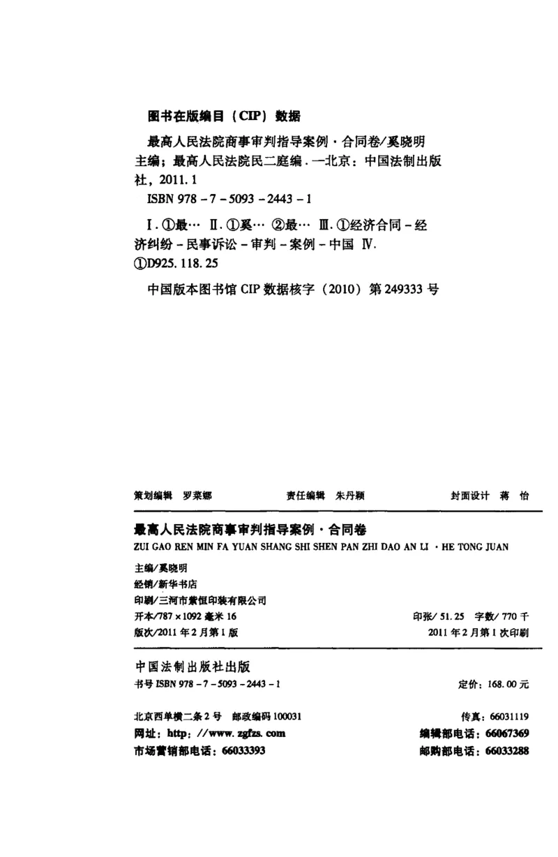 《S合最高人民法院商事审判指导案例合同卷下_2026法考客观_其他_最高人民法院商事审判指导案例9本》第3页预览