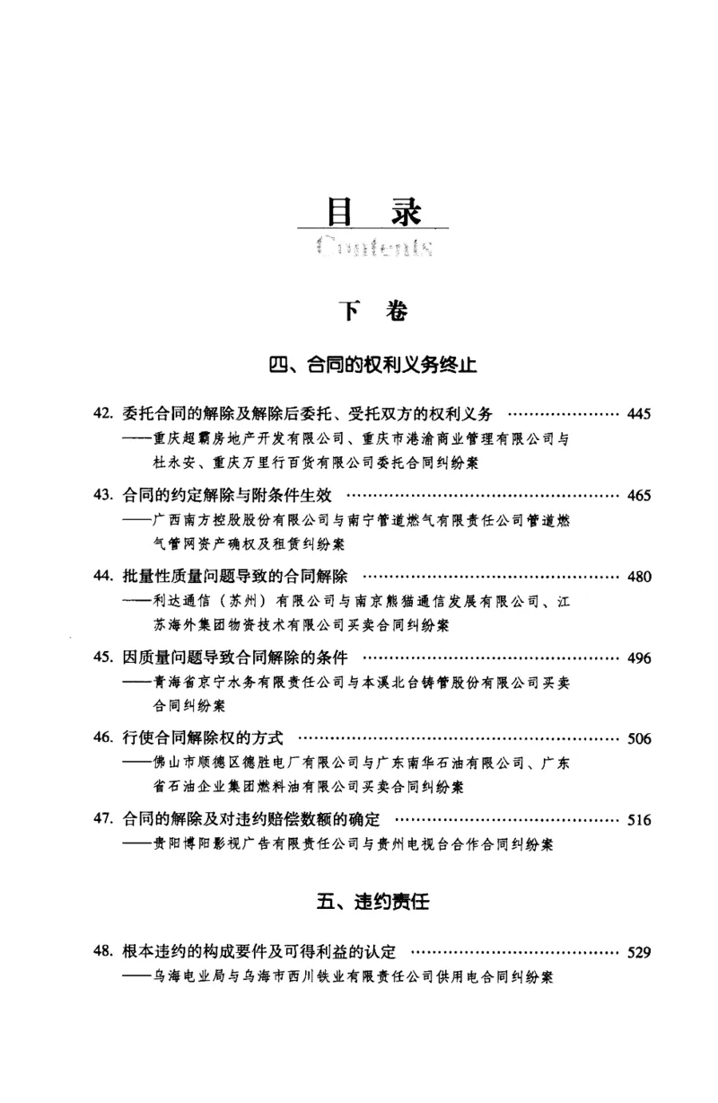 《S合最高人民法院商事审判指导案例合同卷下_2026法考客观_其他_最高人民法院商事审判指导案例9本》第4页预览