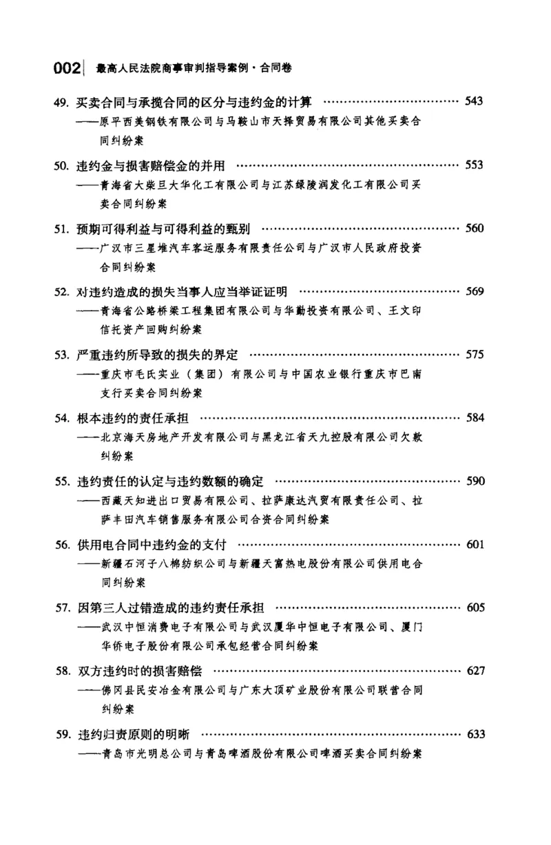 《S合最高人民法院商事审判指导案例合同卷下_2026法考客观_其他_最高人民法院商事审判指导案例9本》第5页预览