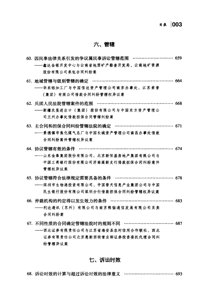 《S合最高人民法院商事审判指导案例合同卷下_2026法考客观_其他_最高人民法院商事审判指导案例9本》第6页预览