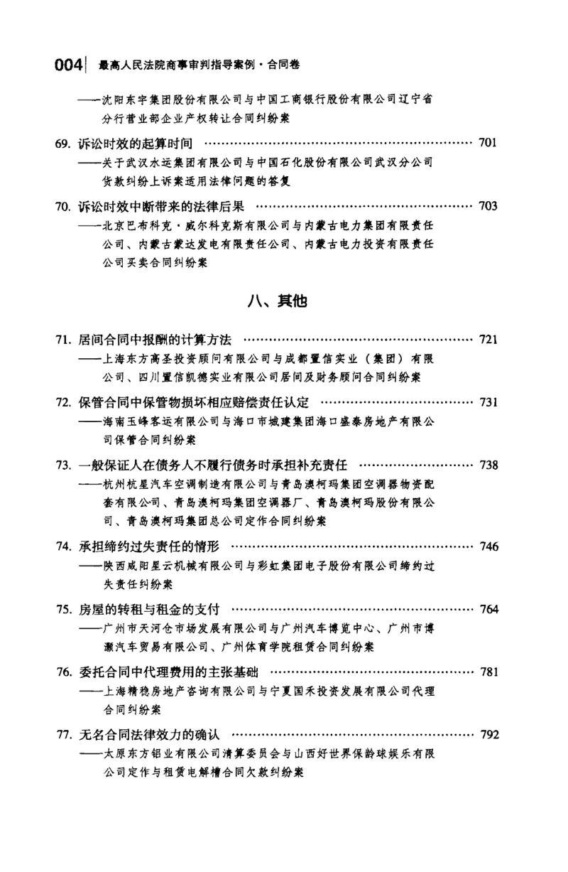 《S合最高人民法院商事审判指导案例合同卷下_2026法考客观_其他_最高人民法院商事审判指导案例9本》第7页预览