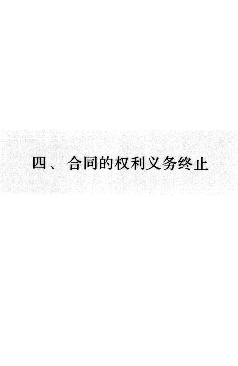《S合最高人民法院商事审判指导案例合同卷下_2026法考客观_其他_最高人民法院商事审判指导案例9本》第8页预览