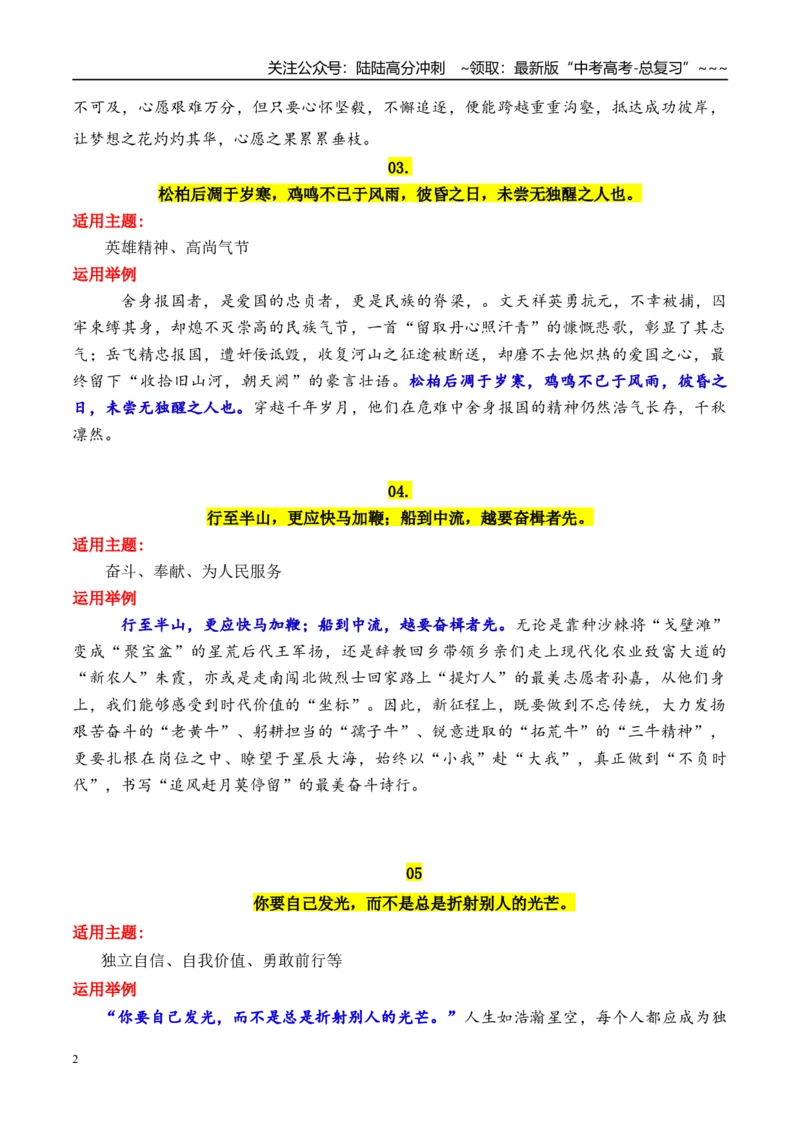 《专题21《人民日报》30句天花板顶级金句摘抄及运用示例_专项复习_2026年-语文专项复习_2026年高考语文议论文写作秘籍-G391_资料》第2页预览
