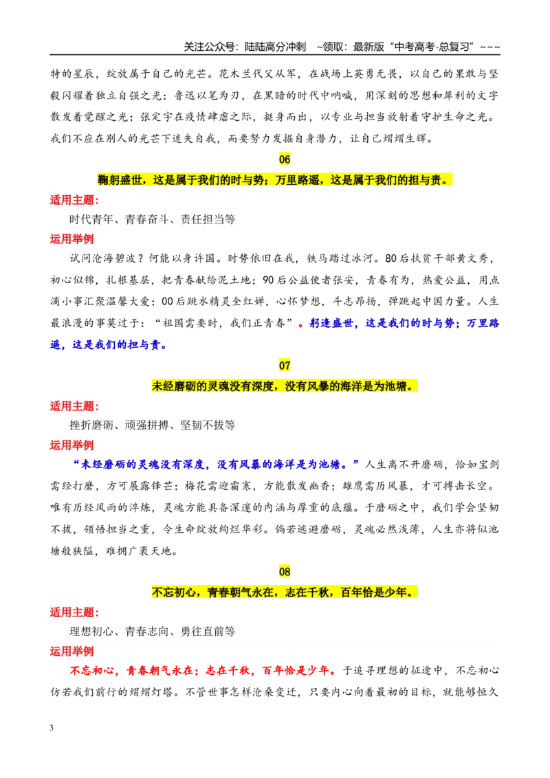 《专题21《人民日报》30句天花板顶级金句摘抄及运用示例_专项复习_2026年-语文专项复习_2026年高考语文议论文写作秘籍-G391_资料》第3页预览