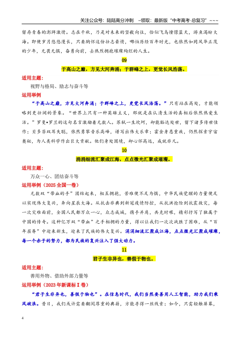 《专题21《人民日报》30句天花板顶级金句摘抄及运用示例_专项复习_2026年-语文专项复习_2026年高考语文议论文写作秘籍-G391_资料》第4页预览