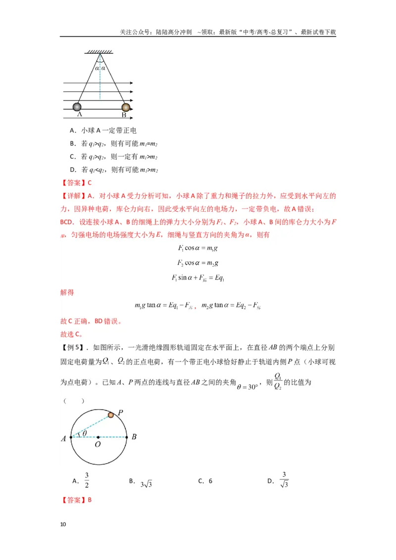 《专题20电场力的性质（教师版）_04-物理-高考总复习_专项复习_2025年_2025年高中高考物理模型与方法_资料_7高考热点题型归类（一轮）》第10页预览