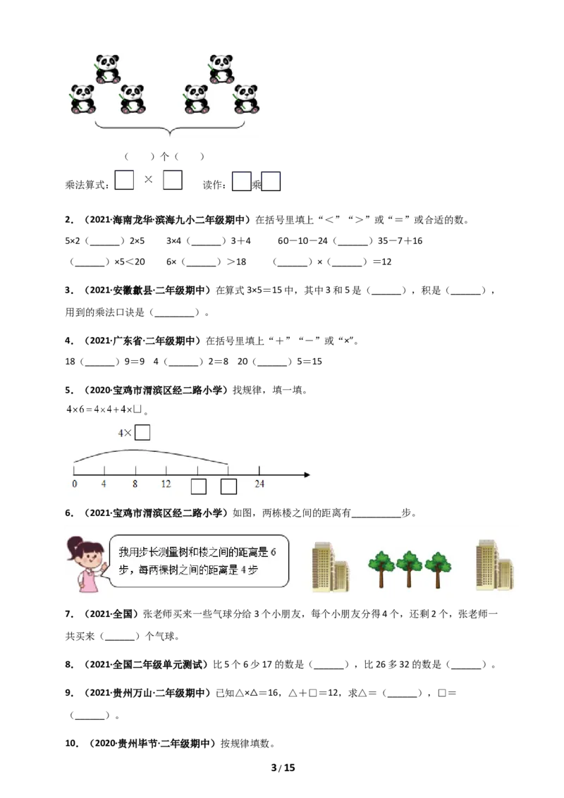 《人教版二年级上册数学第4章《表内乘法(一)》单元测评必刷卷_小学1-6年级全科全套_1-6年级全科上册_二年级_数学_A二年级数学（人教版）_人教数学二上单元测试》第3页预览
