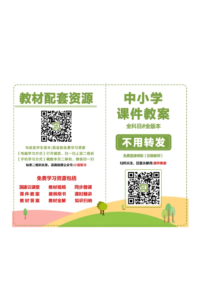 《三（下）英语（牛津上海版一起点）课本_小学1-6年级全科全套_1-6年级全科下册_三年级_三年级下英语_英语三下上海牛津一起点》第2页预览