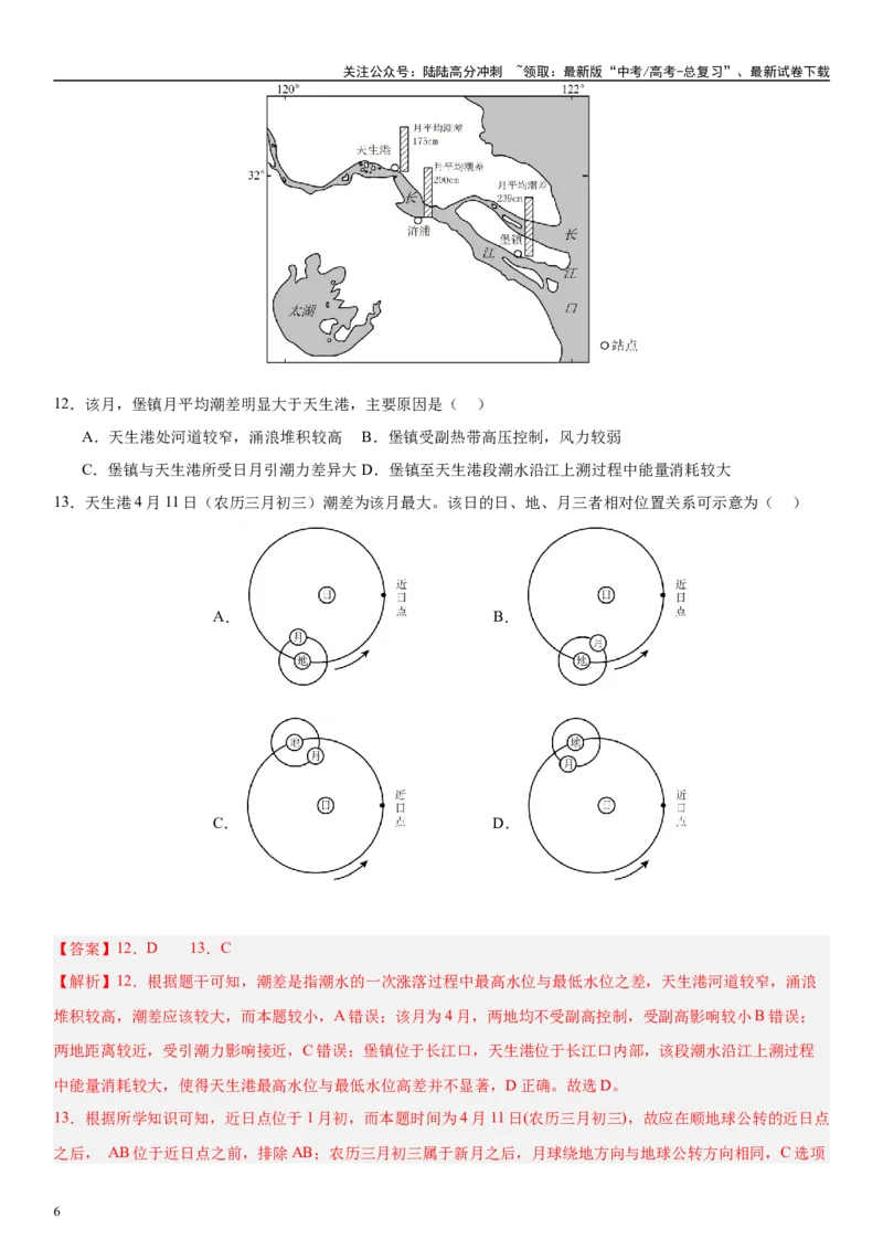 《第12讲海水的性质和运动（教师版）_07-地理-高考总复习_一轮复习_2025年_2025年高考地理一轮复习考点精讲精练（新高考通用）》第6页预览