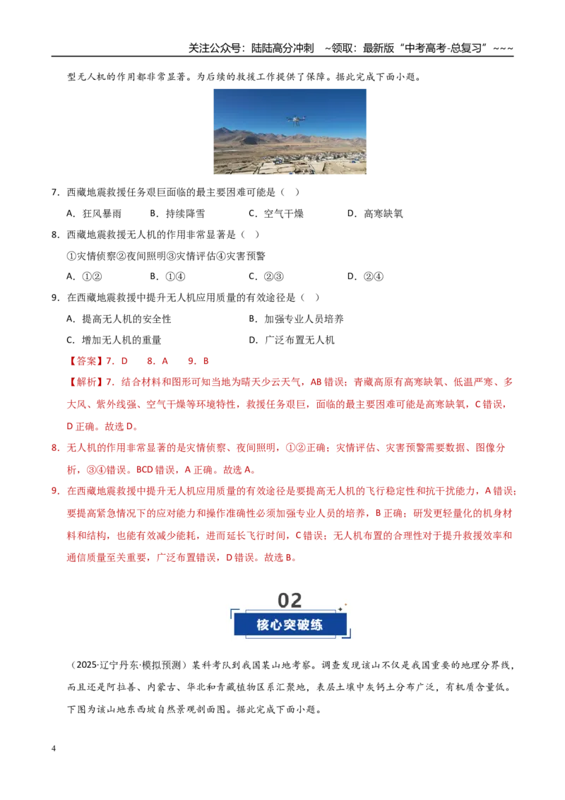 《第35讲中国地理（专项练习）（安徽专用）（教师版）_07-地理-高考总复习_一轮复习_2026年-地理高考一轮复习_2026年高考地理一轮课件+讲义+练习（安徽专用）-G326》第4页预览