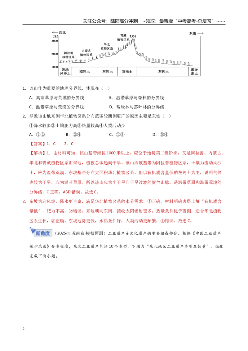 《第35讲中国地理（专项练习）（安徽专用）（教师版）_07-地理-高考总复习_一轮复习_2026年-地理高考一轮复习_2026年高考地理一轮课件+讲义+练习（安徽专用）-G326》第5页预览