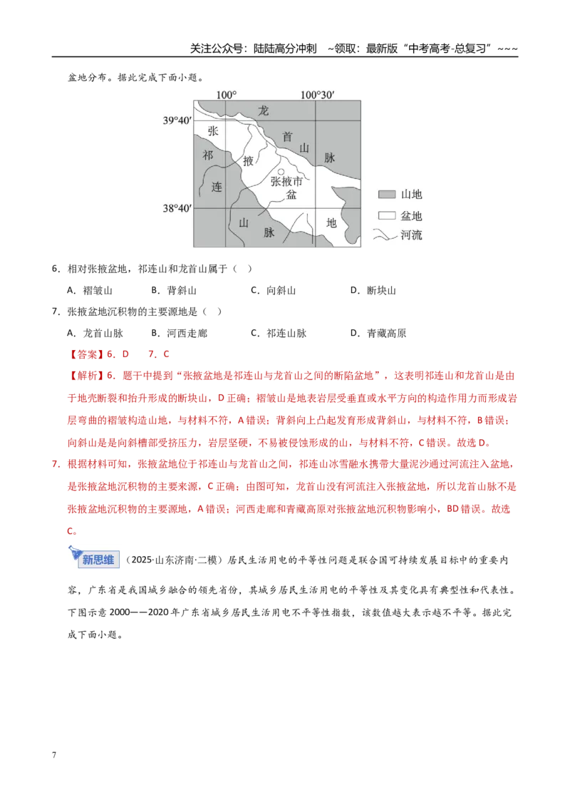 《第35讲中国地理（专项练习）（安徽专用）（教师版）_07-地理-高考总复习_一轮复习_2026年-地理高考一轮复习_2026年高考地理一轮课件+讲义+练习（安徽专用）-G326》第7页预览