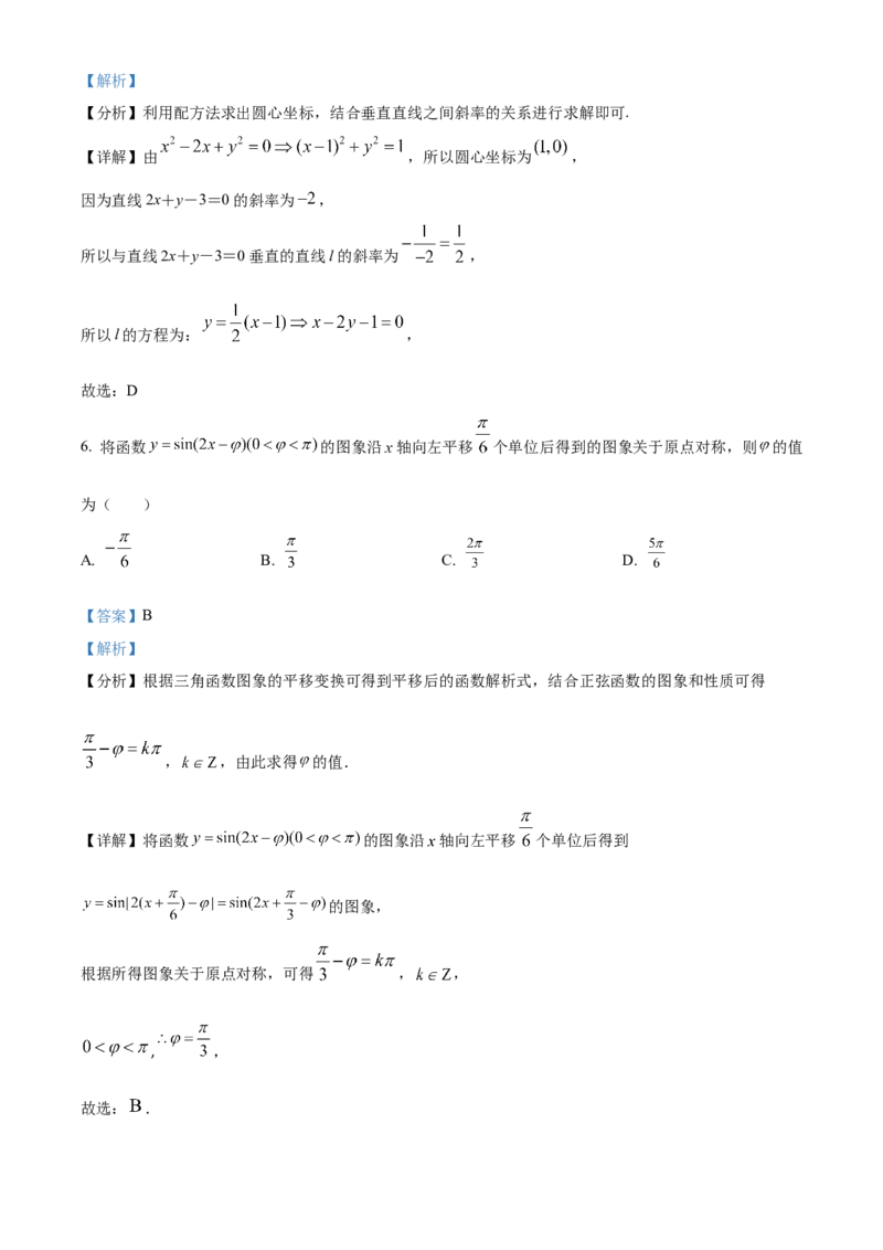 《北京市第十二中学2022届高三下学期第三次模拟练习数学试题（解析版）_数学_北京市第十二中学2022届高三下学期第三次模拟练习数学试题（含解析）》第3页预览