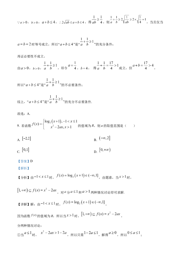 《北京市第十二中学2022届高三下学期第三次模拟练习数学试题（解析版）_数学_北京市第十二中学2022届高三下学期第三次模拟练习数学试题（含解析）》第5页预览