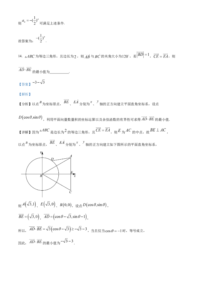 《北京市第十二中学2022届高三下学期第三次模拟练习数学试题（解析版）_数学_北京市第十二中学2022届高三下学期第三次模拟练习数学试题（含解析）》第8页预览