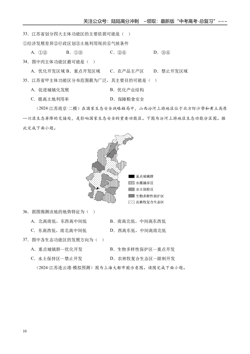《第26讲中国国家发展战略举例（专项训练）（湖南专用）（学生版）_07-地理-高考总复习_一轮复习_2026年-地理高考一轮复习_2026年高考地理一轮课件+讲义+练习（湖南专用）-G331》第10页预览