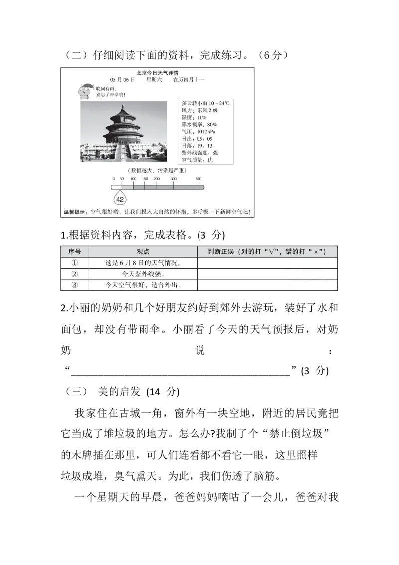 《六年级语文下册期中提升卷（部编版含答案）13_小学1-6年级全科全套_1-6年级全科下册_六年级_语文_语文六下期中试卷》第4页预览