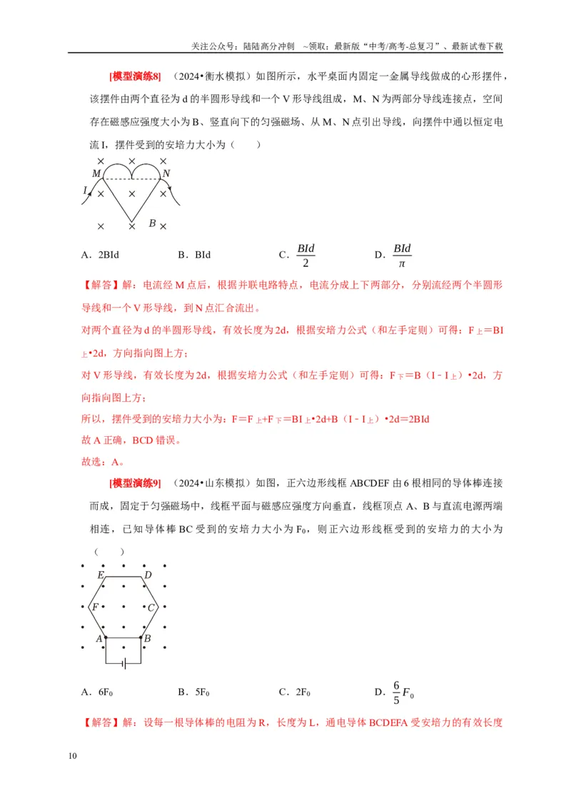 《专题19磁场的描述安培力（教师版）_04-物理-高考总复习_专项复习_2025年_2025年高考物理热点知识讲练与题型归纳（全国通用）_资料》第10页预览