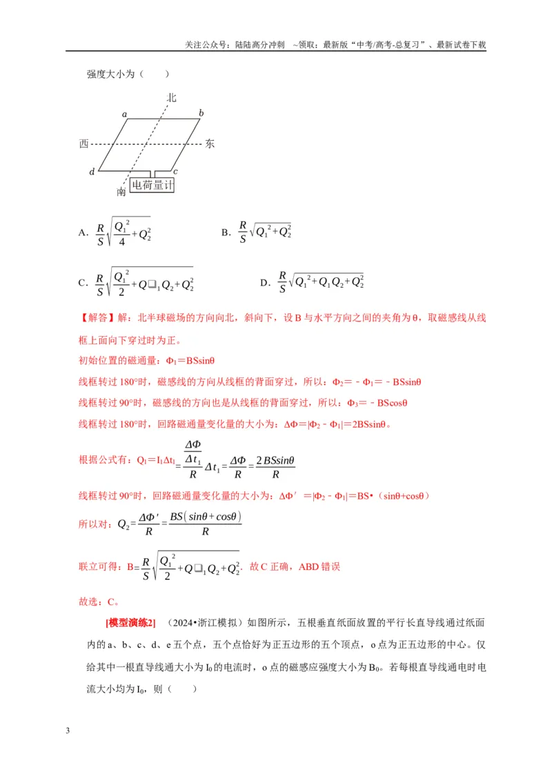 《专题19磁场的描述安培力（教师版）_04-物理-高考总复习_专项复习_2025年_2025年高考物理热点知识讲练与题型归纳（全国通用）_资料》第3页预览