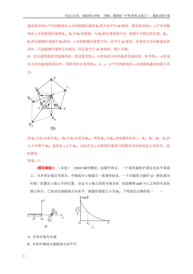 《专题19磁场的描述安培力（教师版）_04-物理-高考总复习_专项复习_2025年_2025年高考物理热点知识讲练与题型归纳（全国通用）_资料》第5页预览