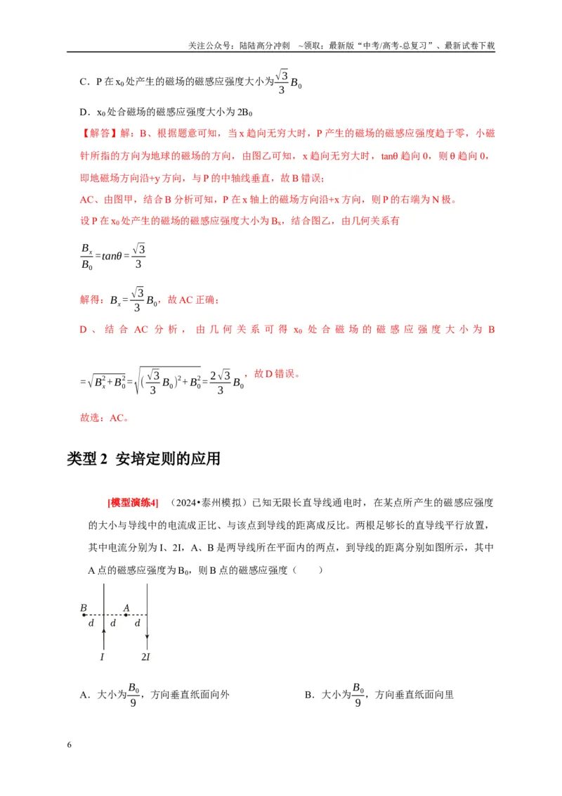 《专题19磁场的描述安培力（教师版）_04-物理-高考总复习_专项复习_2025年_2025年高考物理热点知识讲练与题型归纳（全国通用）_资料》第6页预览