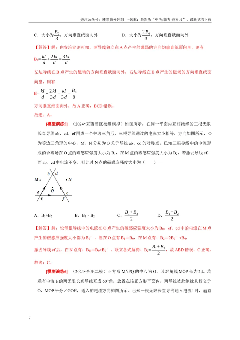 《专题19磁场的描述安培力（教师版）_04-物理-高考总复习_专项复习_2025年_2025年高考物理热点知识讲练与题型归纳（全国通用）_资料》第7页预览