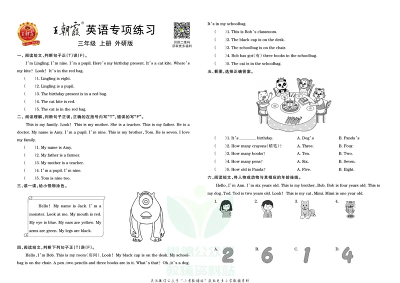 《王朝霞专项练习三年级上册英语外研版_小初高学习资料合集（每天更新）_1~6年级上册王朝霞专项练习_3年级》第1页预览