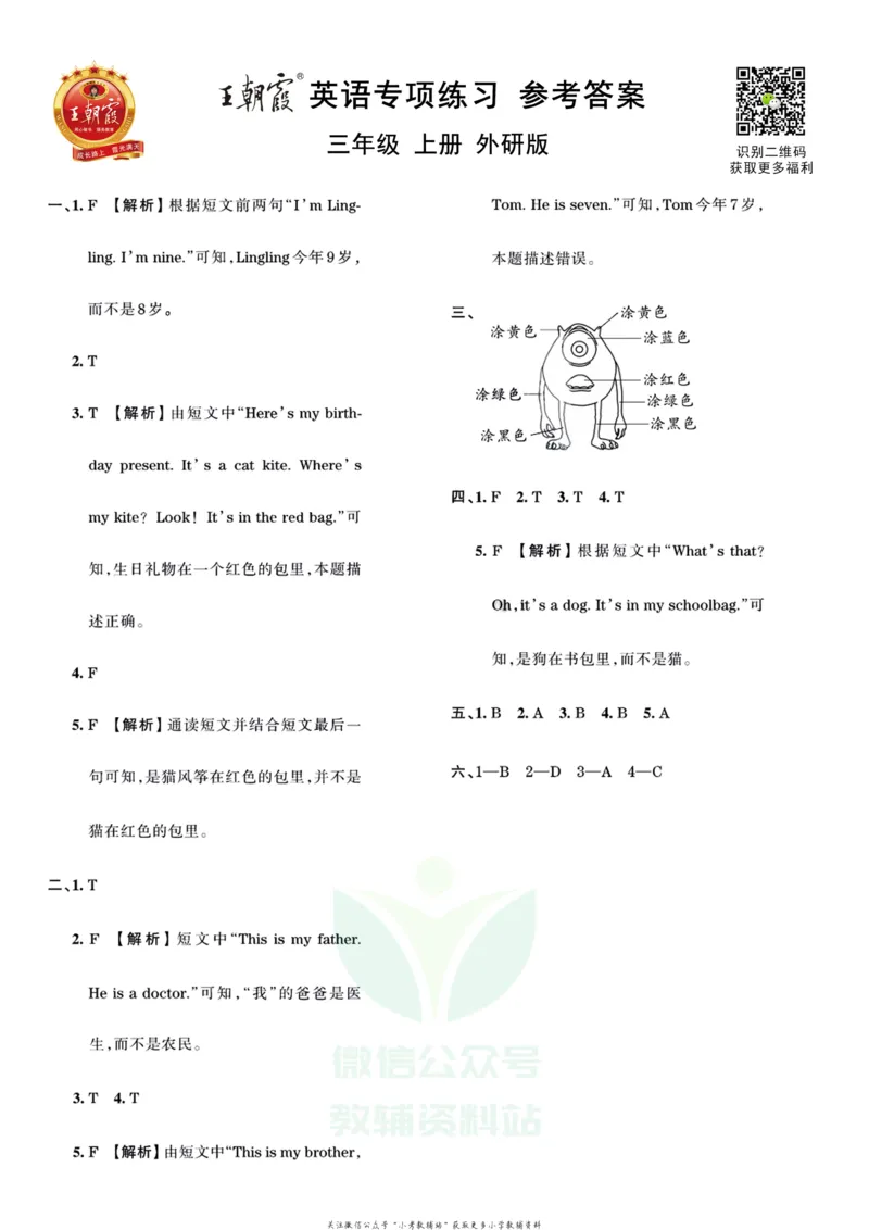 《王朝霞专项练习三年级上册英语外研版_小初高学习资料合集（每天更新）_1~6年级上册王朝霞专项练习_3年级》第2页预览
