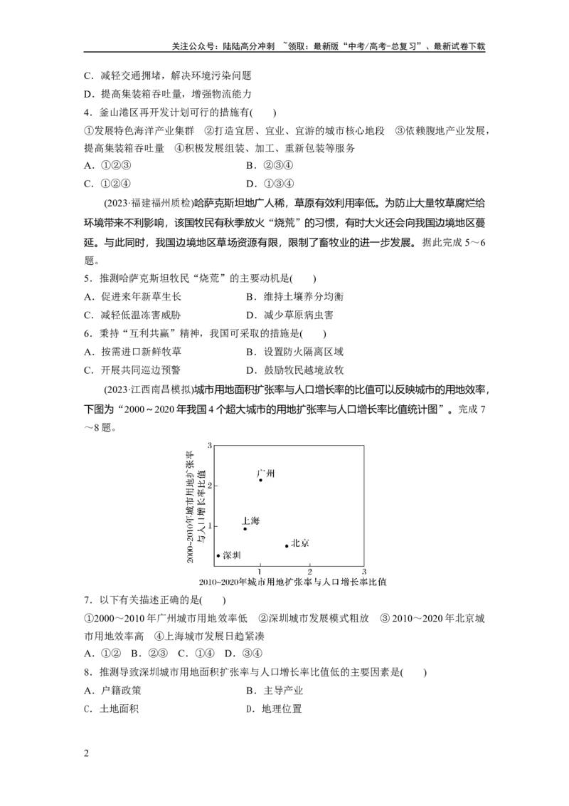 《第二章　训练58　区域发展的自然环境基础_07-地理-高考总复习_一轮复习_2025年_2025年大一轮复习讲义地理人教版_地理_大一轮复习讲义学生专用_2025一轮复习87练_第三部分　区域发展》第2页预览