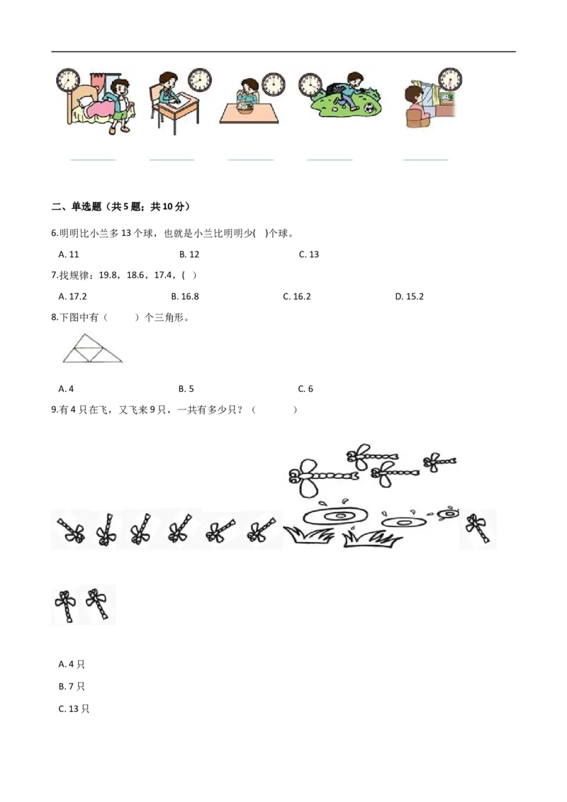 《人教（新课程标准）一年级数学上册期末核心考点卷（五）（含答案）_小学1-6年级全科全套_1-6年级全科上册_一年级_数学_A一年级数学（人教版）_人教数学一上期末测试》第2页预览