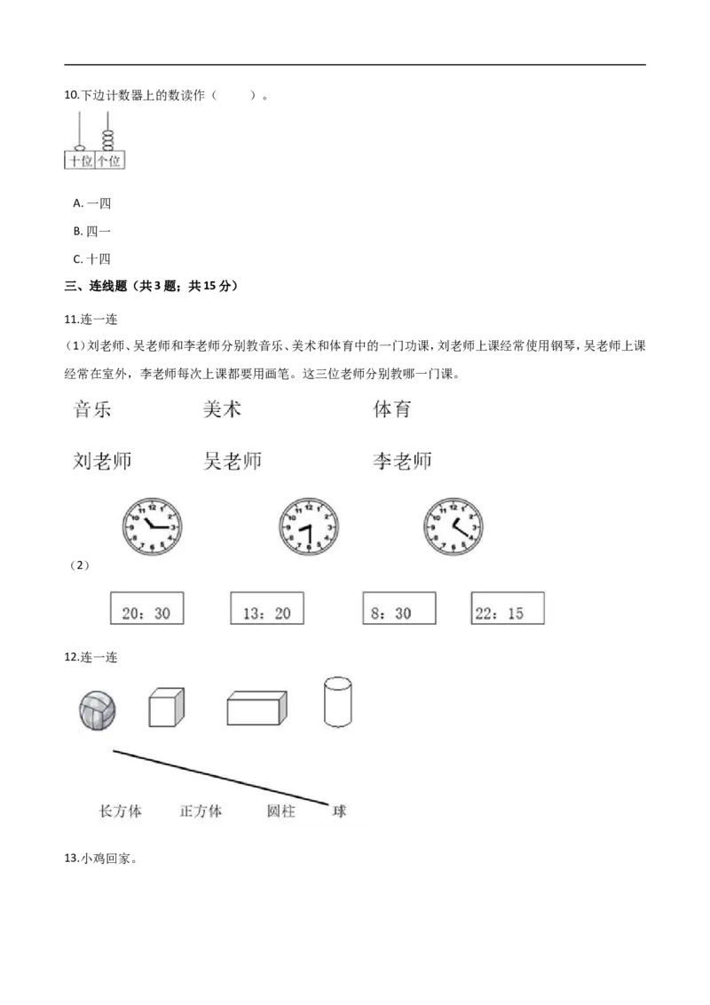 《人教（新课程标准）一年级数学上册期末核心考点卷（五）（含答案）_小学1-6年级全科全套_1-6年级全科上册_一年级_数学_A一年级数学（人教版）_人教数学一上期末测试》第3页预览