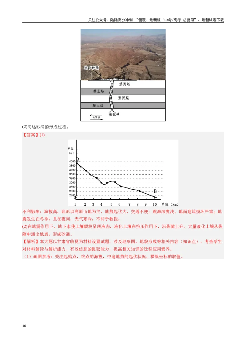 《秘籍07抢分通关——新高考新题型-（新高考专用）（教师版）_07-地理-高考总复习_专项复习_2024年_2024年高考考地理考前冲刺》第10页预览